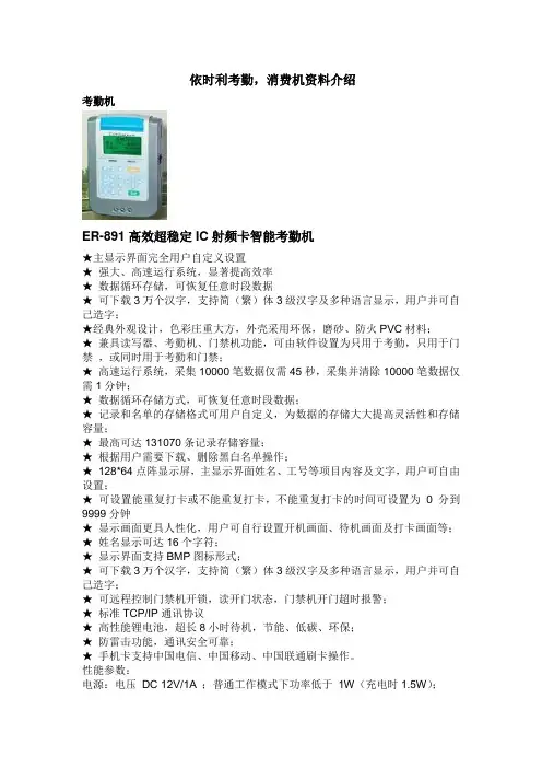 依时利考勤消费机介绍