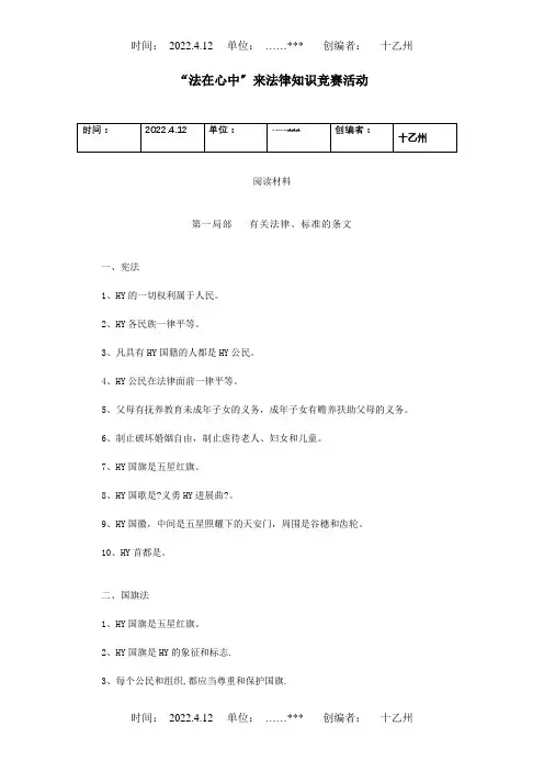 七年级政治法在心中知识竞赛活动 试题
