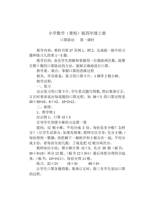 小学数学(聋校)版四年级上册《口算除法》教案第一课时