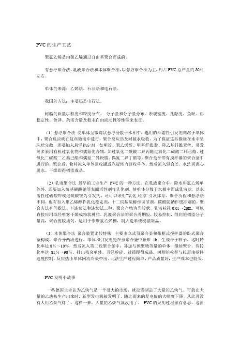 聚氯乙烯(PVC)-的生产工艺和基础知识