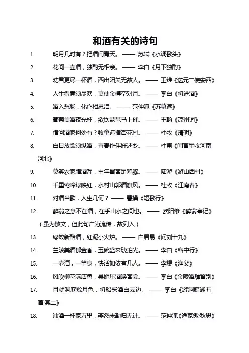 和酒有关的诗句