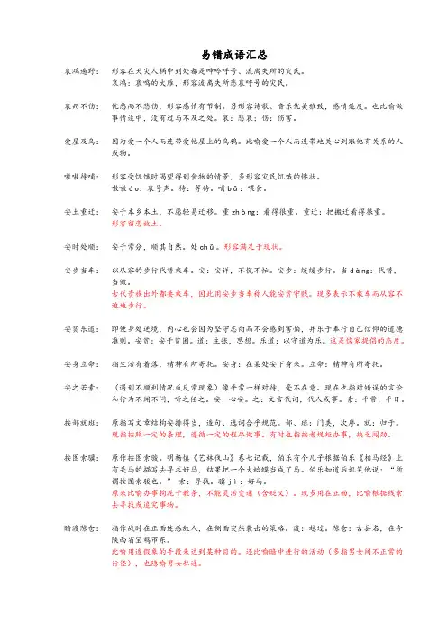 初高中易错成语最全汇总