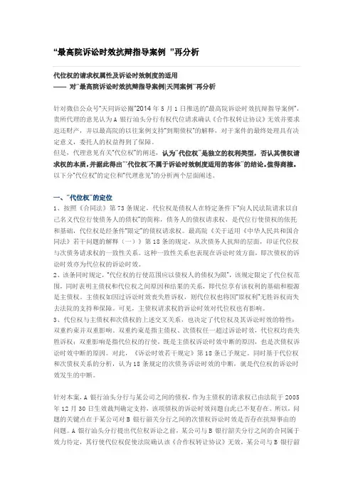 “最高院诉讼时效抗辩指导案例 ”再分析