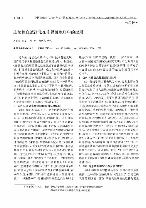 连续性血液净化在非肾脏疾病中的应用