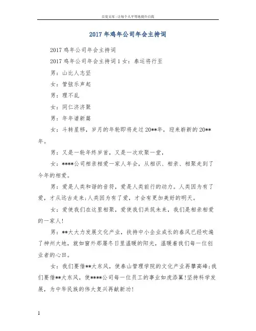 2017年鸡年公司年会主持词
