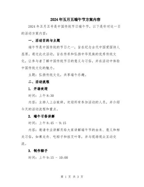 2024年五月五端午节方案内容