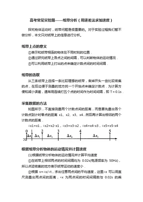 高考常见实验题——纸带分析（用逐差法求加速度）