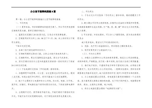 办公室节能降耗措施5篇