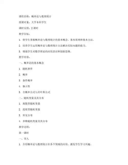 大学概率论与数理统计教案