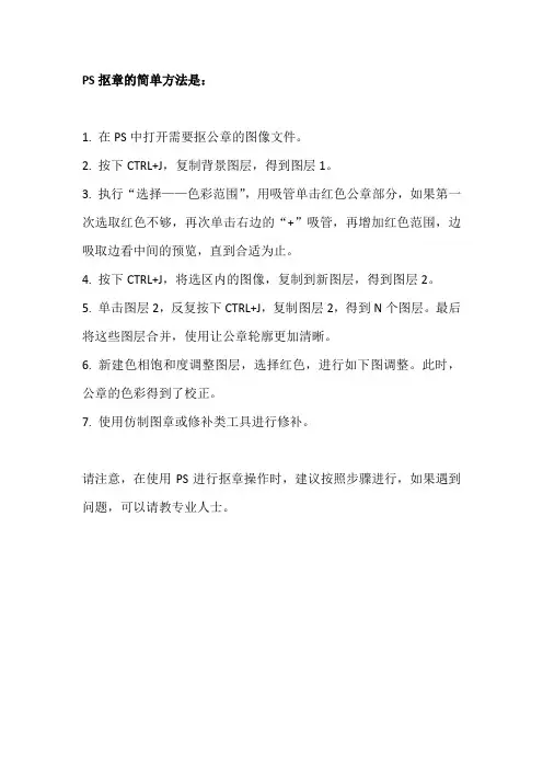 ps抠章最简单方法