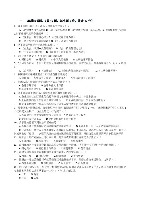 财经法规练习题及答案