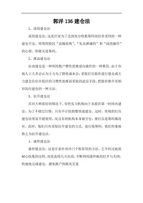 郭洋136建仓法