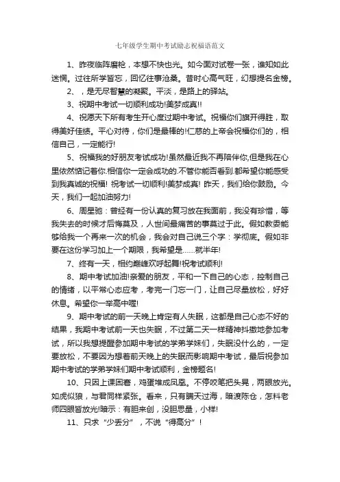 七年级学生期中考试励志祝福语范文_考试祝福语