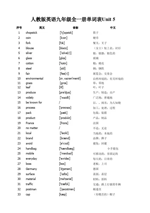 人教版英语九年级全一册单词表 Unit 5