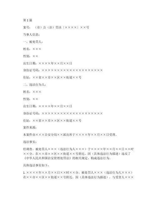 治安案件出具的法律文书(3篇)