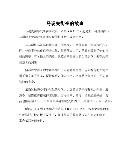 马谡失街亭的故事