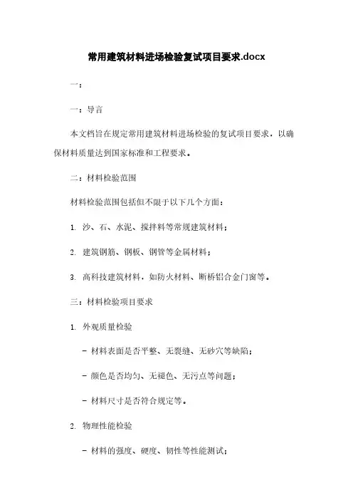 常用建筑材料进场检验复试项目要求.docx