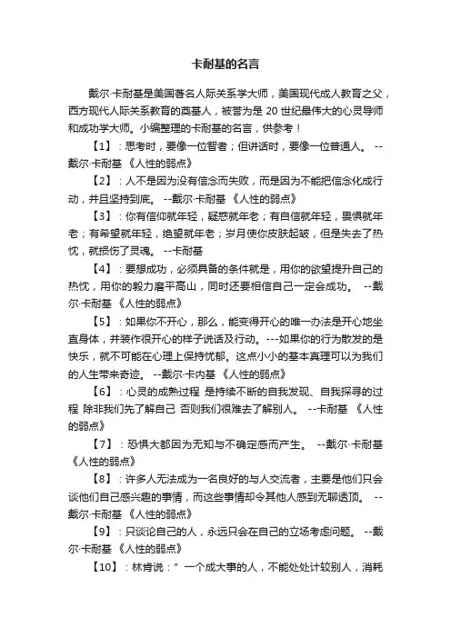 卡耐基的名言