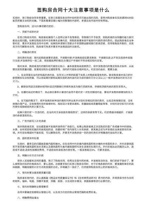 签购房合同十大注意事项是什么