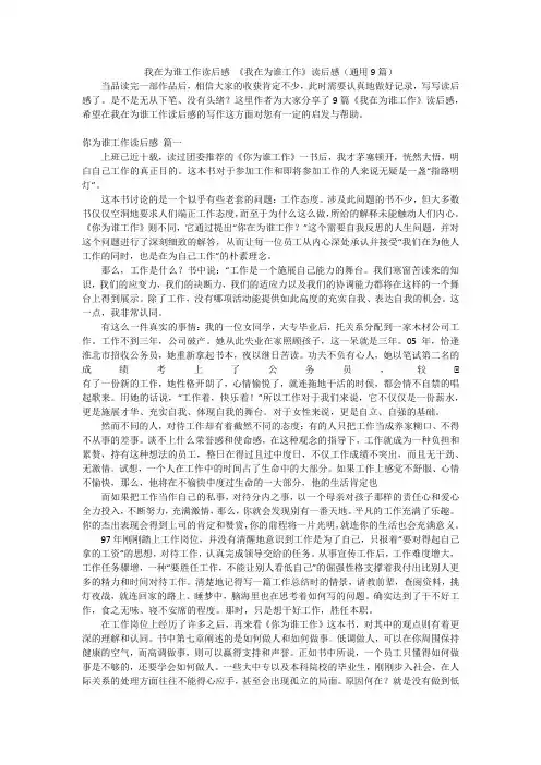 我在为谁工作读后感 《我在为谁工作》读后感(通用9篇)