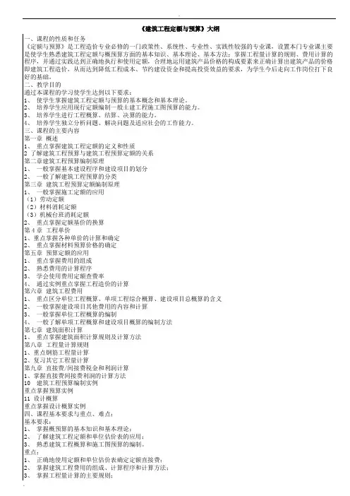 《建筑工程定额与预算》教案资料