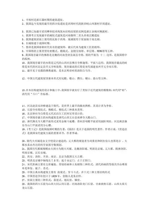 中国建筑史答案