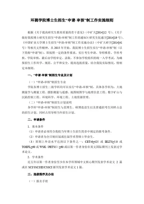 中国矿业大学2019年环测学院博士生招生“申请-审核”制工作实施细则