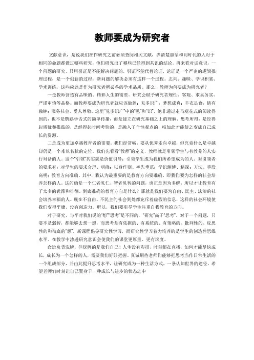 教师要成为研究者