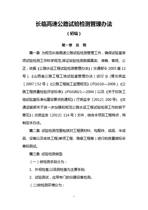 试验检测管理办法