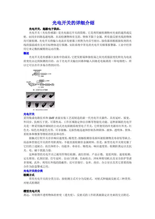 光电开关的详细介绍