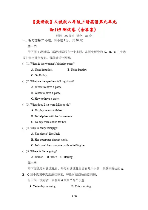 【最新版】人教版八年级上册英语第九单元Unit9测试卷(含答案)