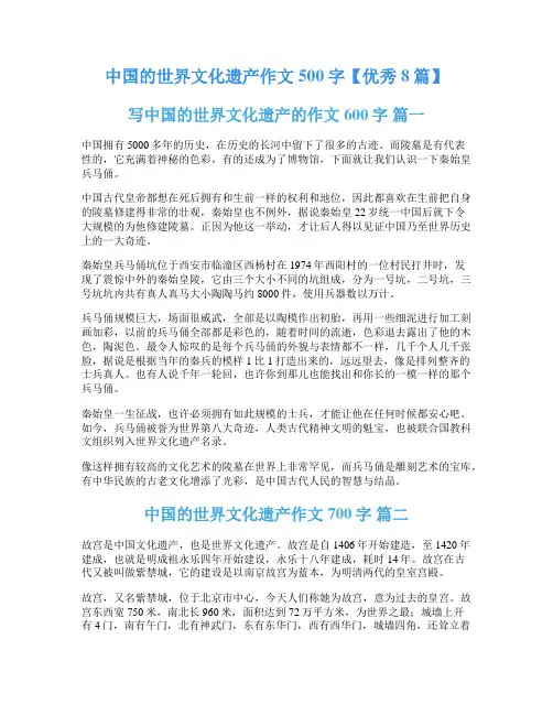 中国的世界文化遗产作文500字【优秀8篇】