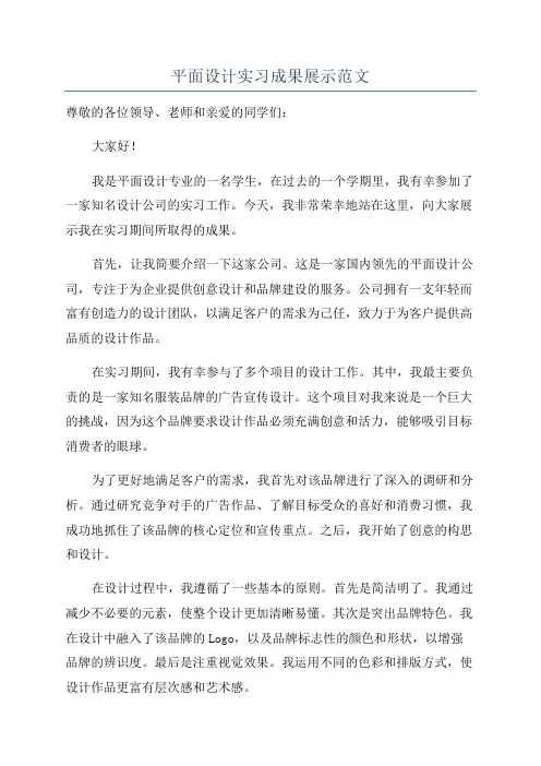 平面设计实习成果展示范文