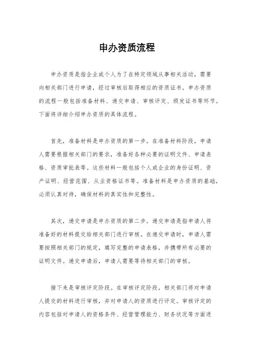 申办资质流程