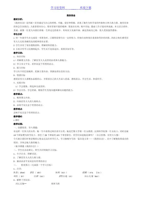 我的信念居里夫人教案整理 