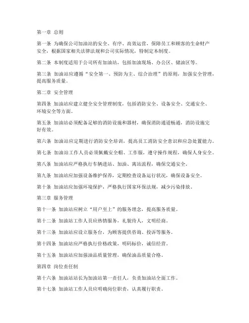 公司加油站管理制度