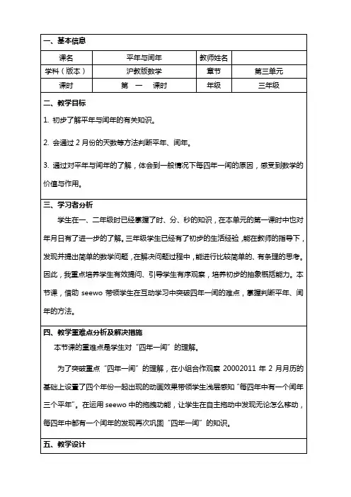 平年与闰年(教案)三年级上册数学