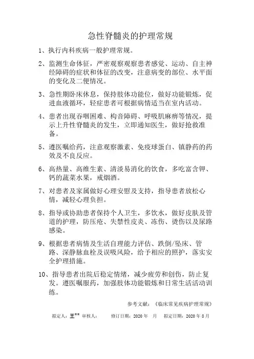 急性脊髓炎护理常规