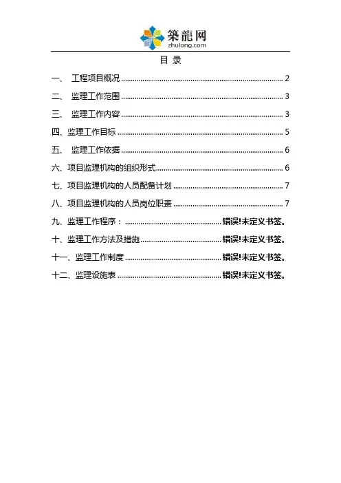 学校运动场改造工程监理规划