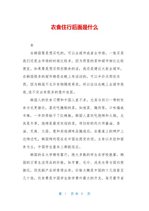 衣食住行后面是什么