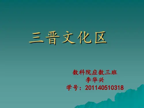 三晋文化 (2)