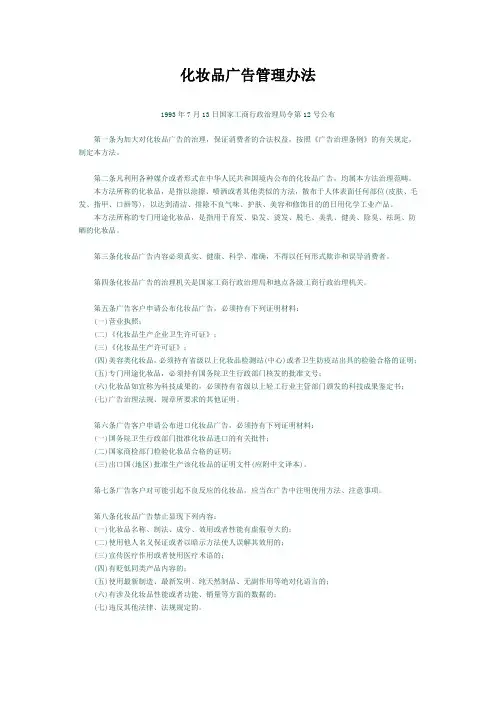 化妆品广告管理办法