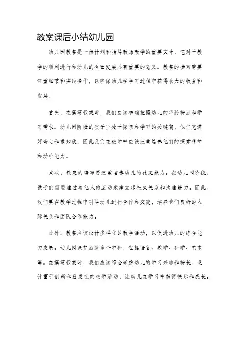 教案课后小结幼儿园