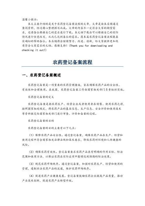 农药登记备案流程