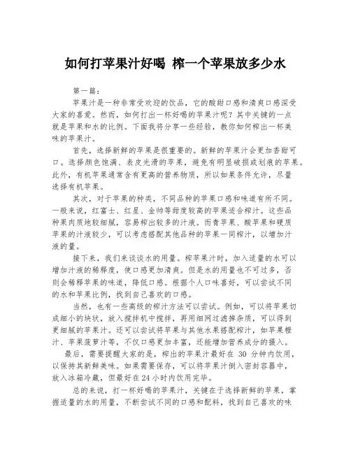 如何打苹果汁好喝 榨一个苹果放多少水