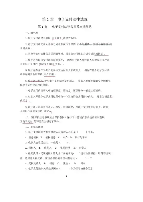 习题册参考答案-《电子商务法律法规习题册》-A24-4046.docx