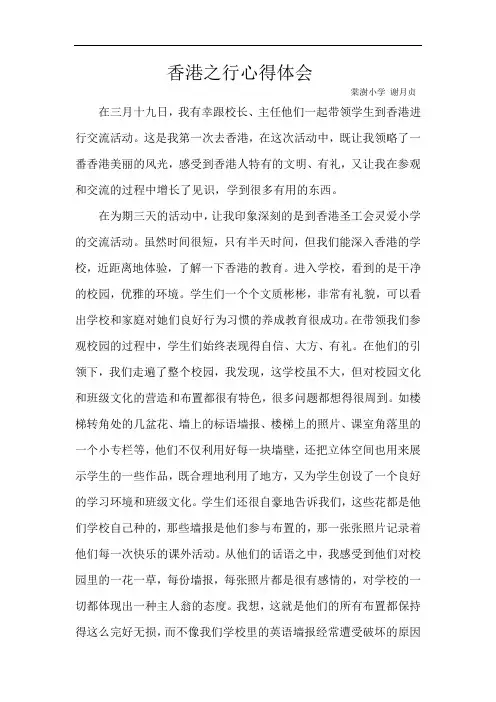 香港之行心得体会