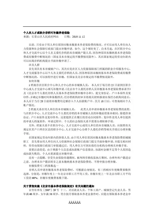个人如何存档和缴纳社保