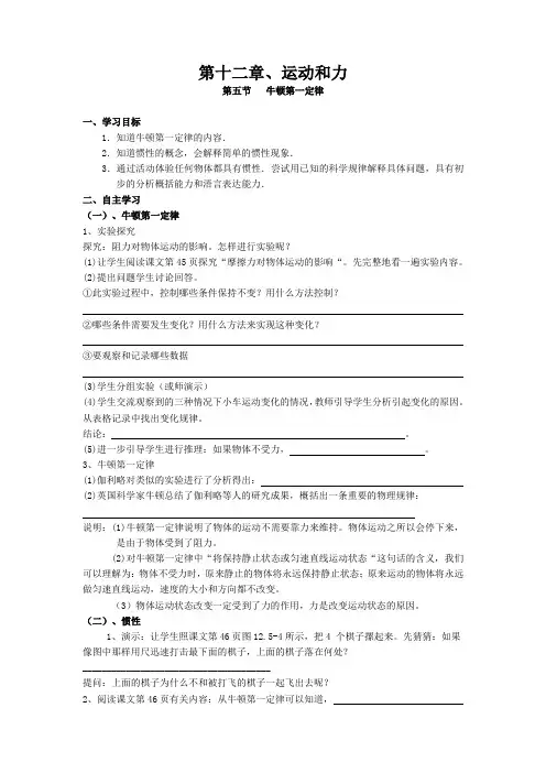 【新人教版】初中物理九年级第十二章第五节牛顿第一运动定律学案