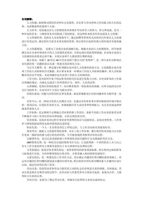 人力资源管理名词解释